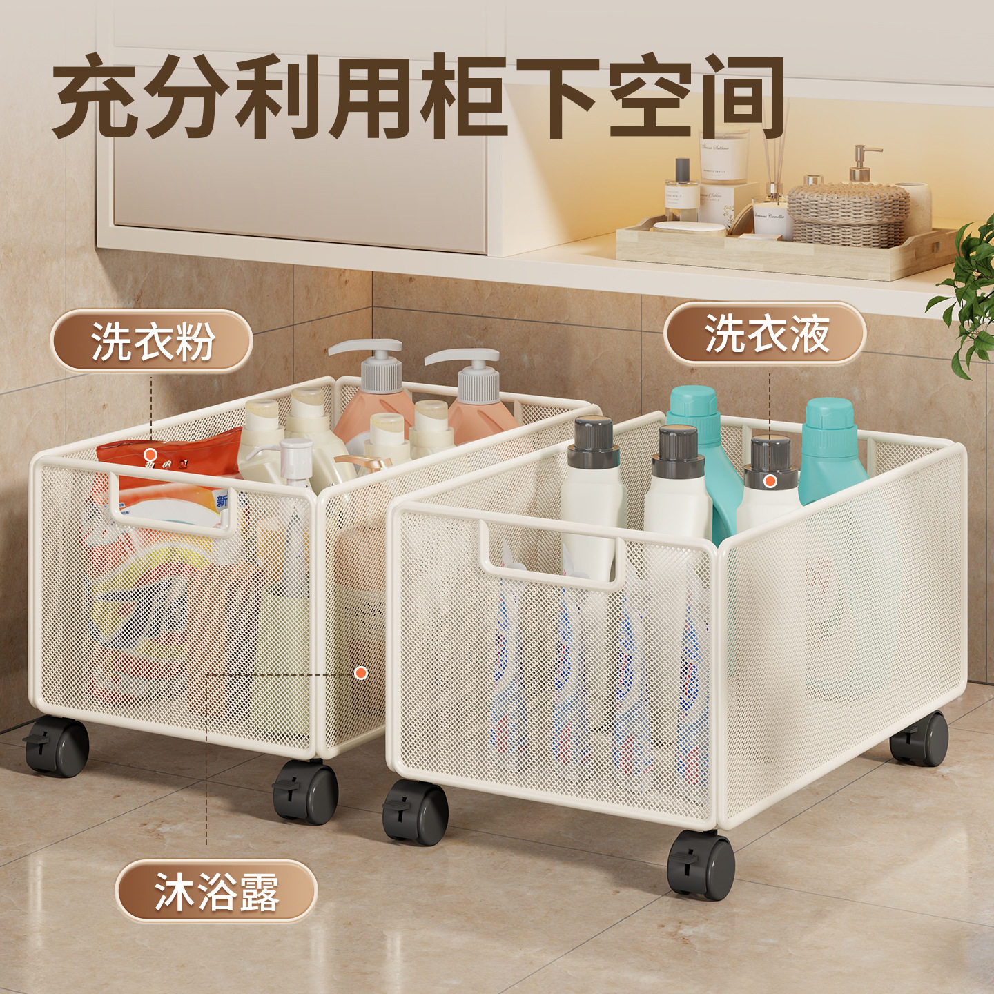 浴室柜下置物架卫生间脏衣篮洗手台下洗衣液带轮移动小推车收纳筐