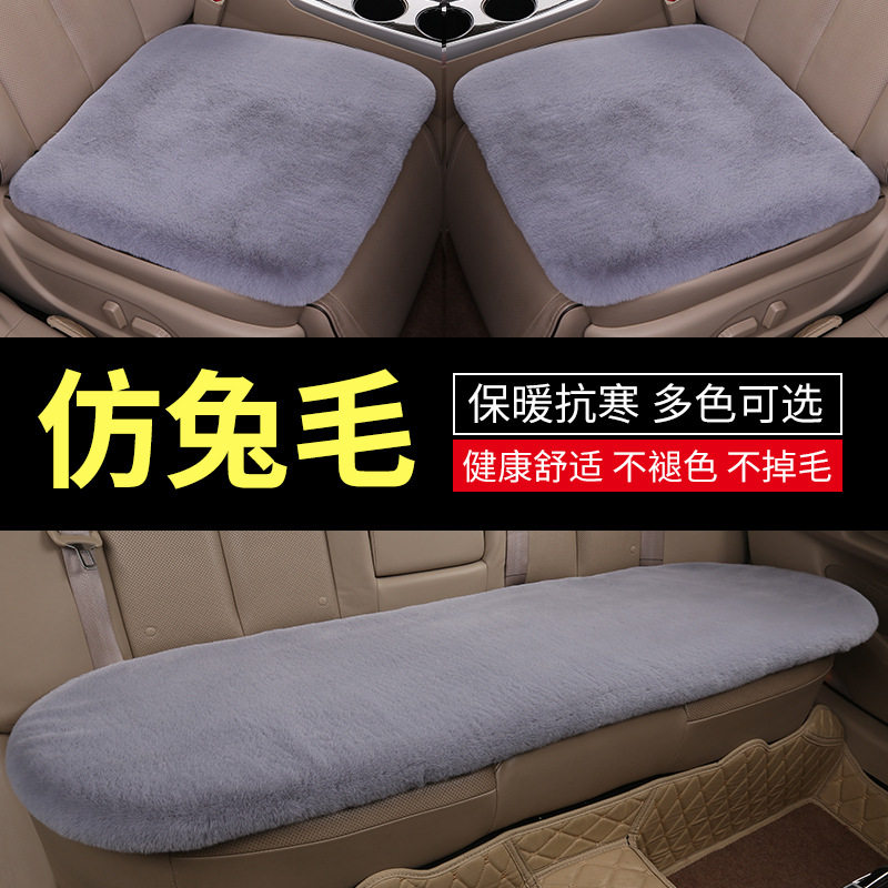 汽车毛绒坐垫三件套加厚