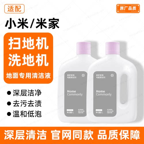 适用小米扫地机器人洗地机清洗液M40/H40/5Pro/M30/5C耗材清洁液