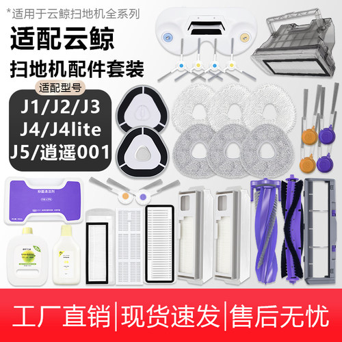 适配云鲸扫拖地机器人配件J1J2J3抹拖布J4J5清洁液滤网滚边刷尘袋