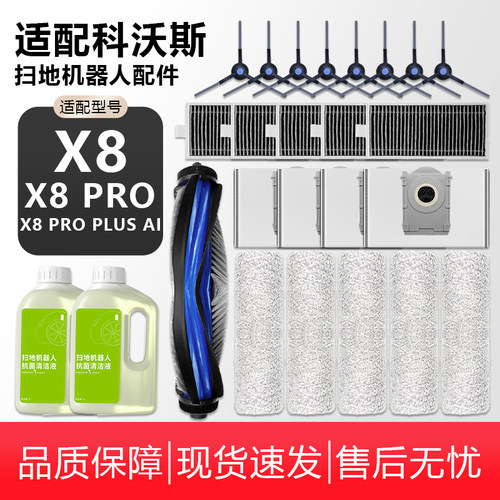 适配科沃斯X8 X8ProPlusAi扫地机器人配件滚边刷拖布滤网尘袋耗材
