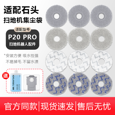 适配石头扫地机器人P20Pro/Plus配件拖布抹布G20SUltra清洁替换布
