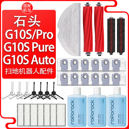 适配石头扫地机器人G10S PRO/Pure滚刷边刷T7S滤网拖抹布尘袋配件
