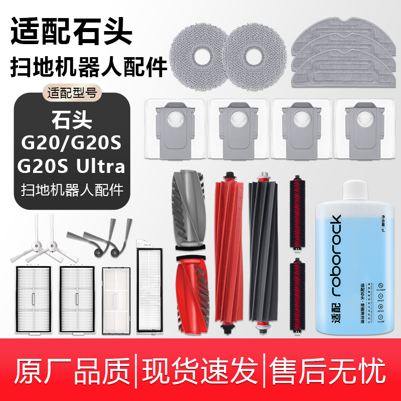 适配石头扫地机器人配件G20/S/G20S Ultra尘袋滚刷边刷滤网拖抹布