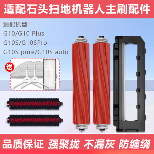 适配石头扫地机器人配件G10Plus高速滚刷G10SProPure自清洁主胶刷