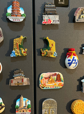 山西冰箱贴磁贴创意礼品