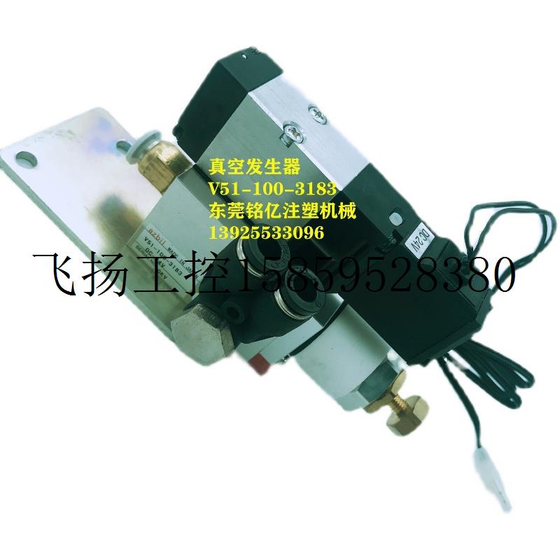 议价真空产生器 负压产生器V51-100-3183 DC24V 邮现货议价