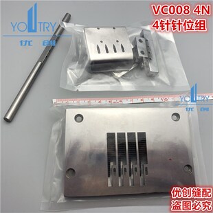 银箭VC008多针机橡筋车针位4针8针12针13N乱针17针压脚牙齿针板
