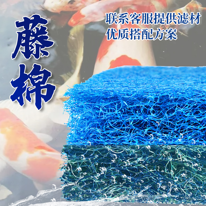 水族箱滴滤盒鱼池过滤材料新型培菌净水生化藤棉生化网毡洗不烂