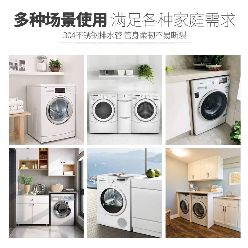 洗衣机不锈钢304排水管延长管全自动滚筒通用型出水管加长下水管