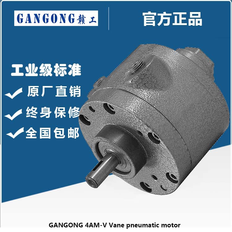 GANGONG工业级气动马达GG4AM-F(AM410)正反转防爆叶片式气动马达