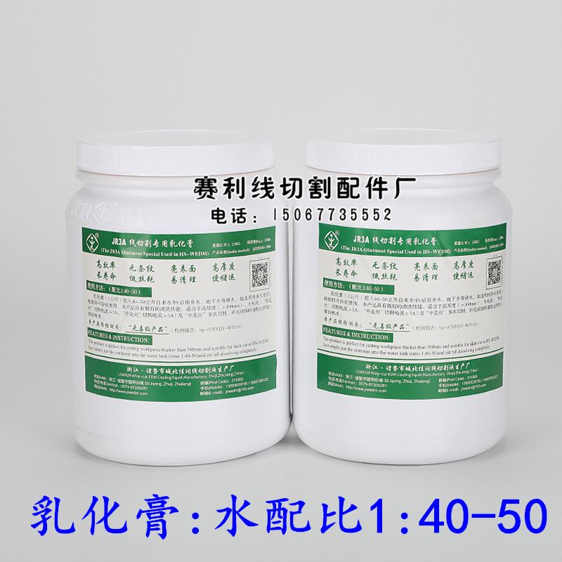 。线切割工作液JR3A佳润乳化膏 中走丝专用 佳润牌线切割乳化膏热