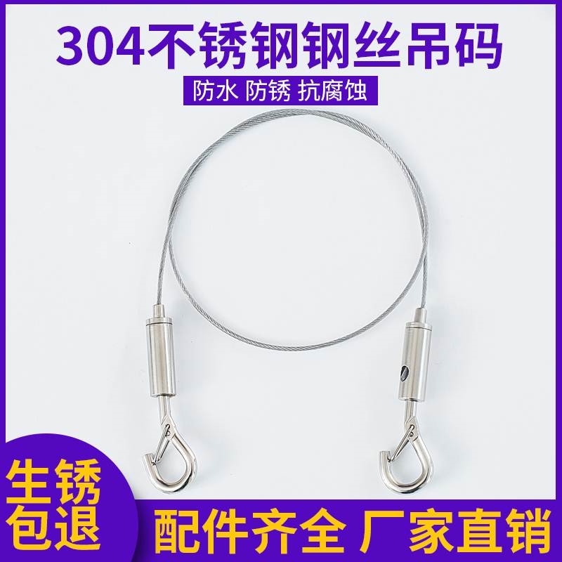 钢丝吊绳 304不锈钢包塑钢丝绳吊码挂画吊牌安全挂钩卡扣锁扣挂绳