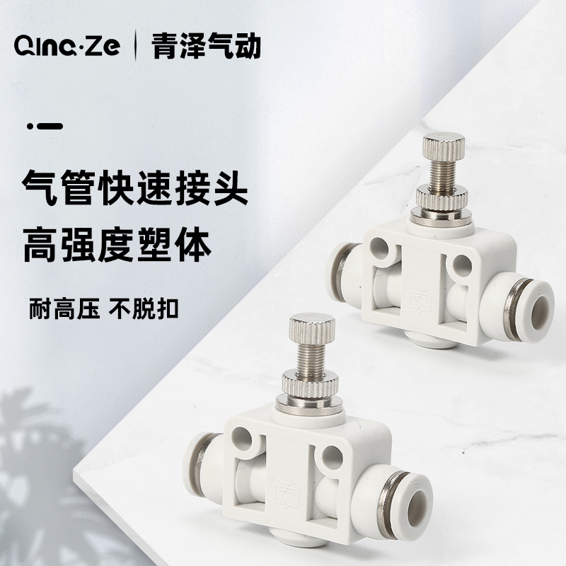 气动快速接头PSA调速阀直通节流管道阀限流控制阀LSA-4/6/8/10/12