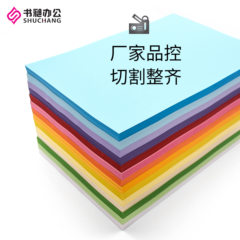 彩色纸双胶纸a4彩色纸80g 打印复印纸 DIY手工折纸绘画美术纸