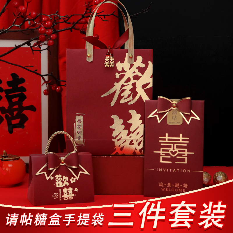 喜糖盒请柬三件套结婚喜帖2023新款婚礼喜帖伴手礼糖盒手提袋套装
