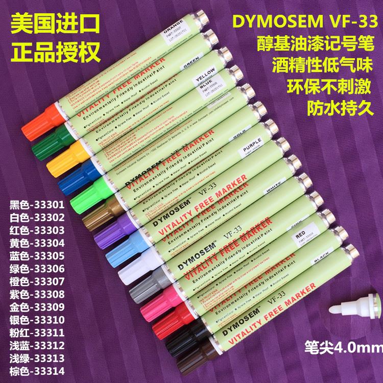 。DYMOSEM洒精性低油漆笔 醇基油漆记号笔 环保气味不激