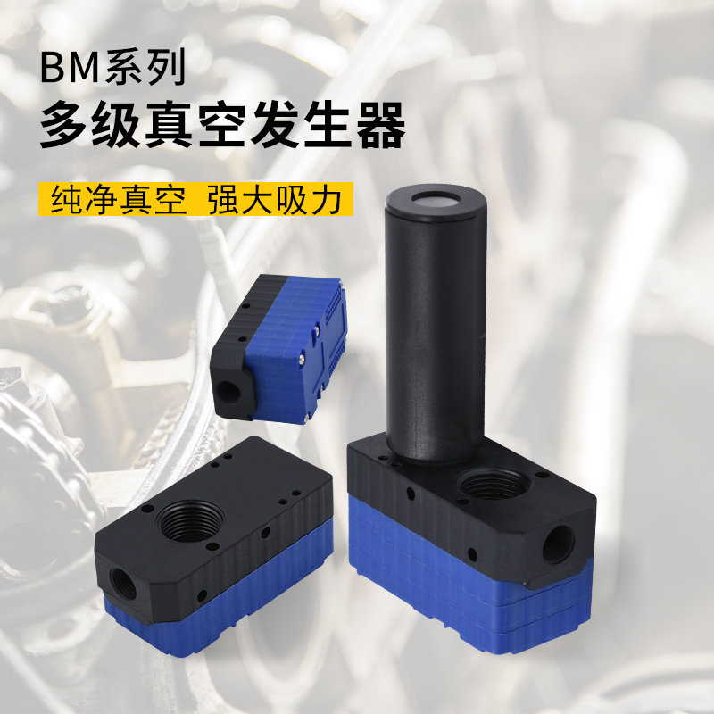 多级真空发生器AMB05 ABM10 ABM20 ABM30-B-C大流量大吸力负压器