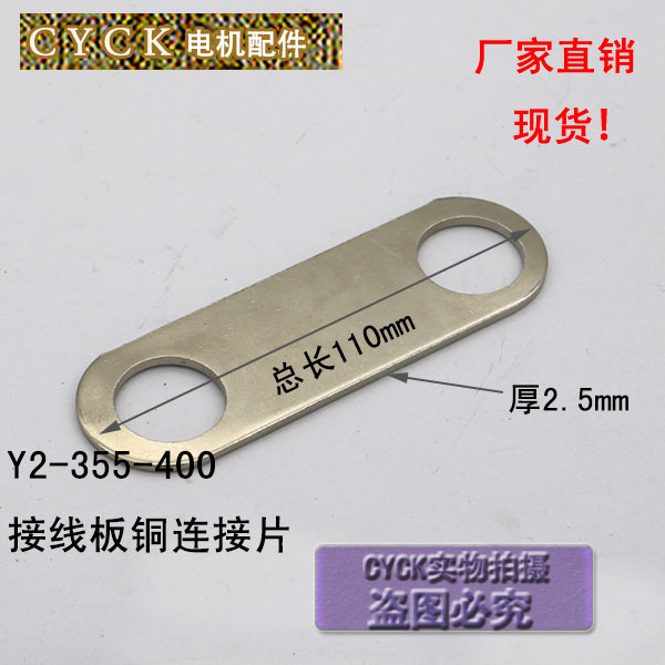 电机接线板连接片 过电流垫片 铜连接片 Y2-355-400厂家直销现货