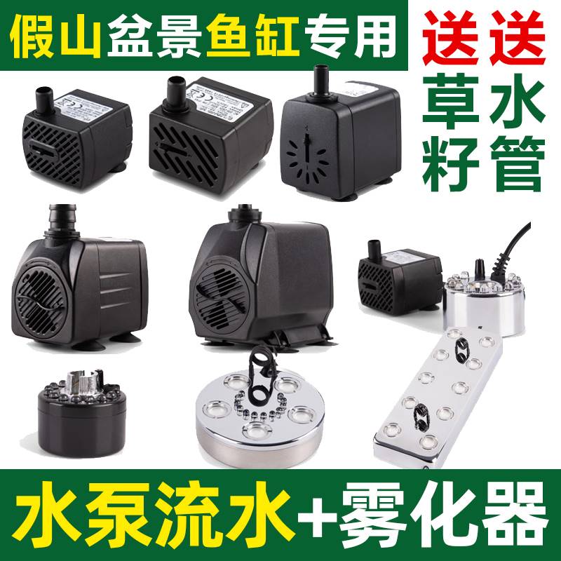 吸水石上水假山盆景喷泉鱼缸循环小型迷你抽水泵220v造雾器