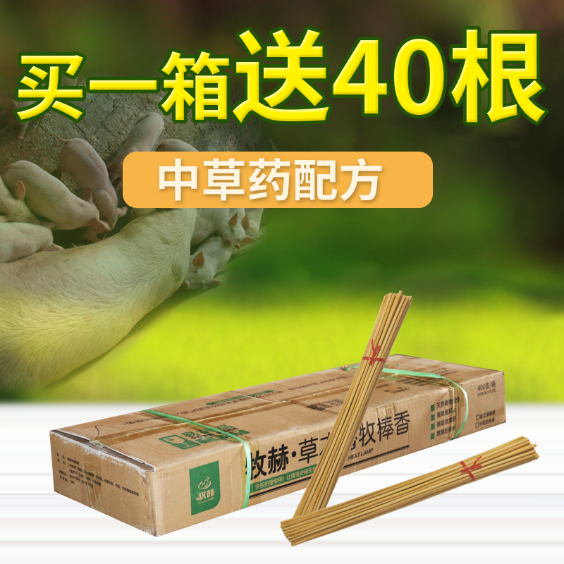 兽用畜牧蚊香40根装养殖场专用蚊香棒猪场牛羊用蚊香灭蚊驱蚊长效