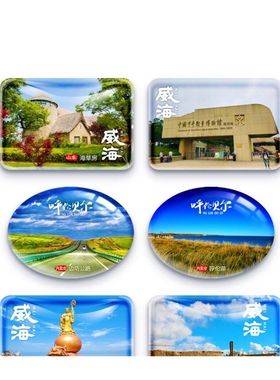 极速山东威海刘公岛幸福门那香海成山头海驴鸡鸣岛礼纪念品旅游冰