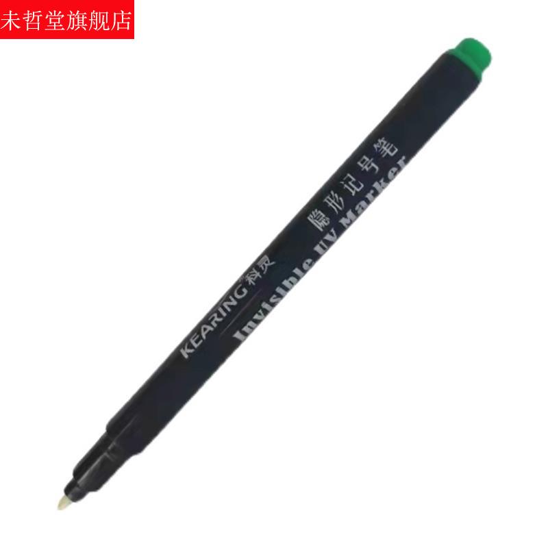 茂墨$$隐形药水笔记号伪速干擦不掉萤光烟酒塑料金属无色图画可做