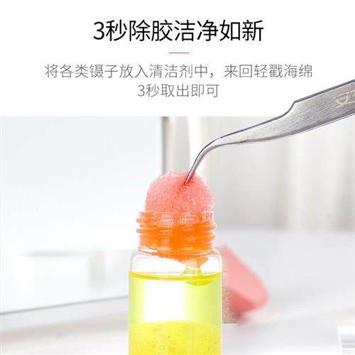极速美睫镊子清洁剂清洁液解胶剂清洗剂嫁接睫毛洗镊子水工具专用