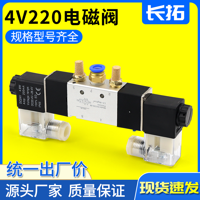 气动换向阀4V220-08 DC24V DC12V AC220V AC110V二位五通电磁阀