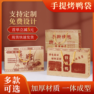 现货熟食卤味包装袋 通用牛皮纸烧鸡麻椒叫化鸡扒鸡手提纸袋定做