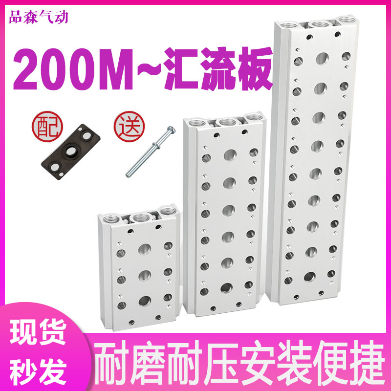 电磁阀底座4V210-08连接汇流板200M系列2F3F4F5F6F7F8F9F10F位联