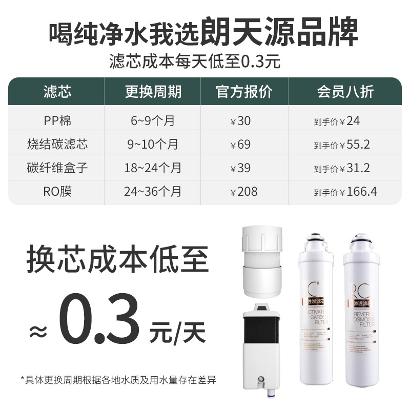 朗天源免安装台式速加热一体机RO反渗透净水器智能家用小型直饮