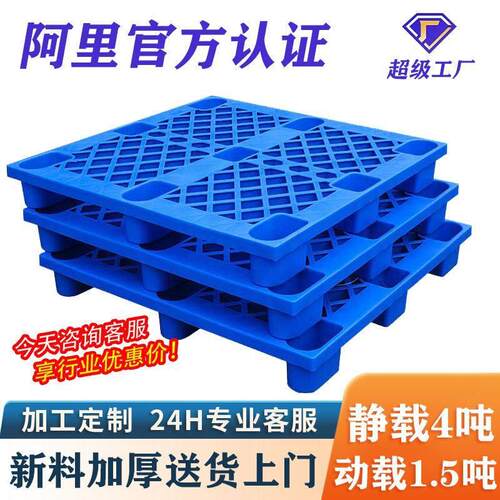 极速塑料托盘九脚网格堆高机栈板防潮板物流托板塑胶卡板地台板厂