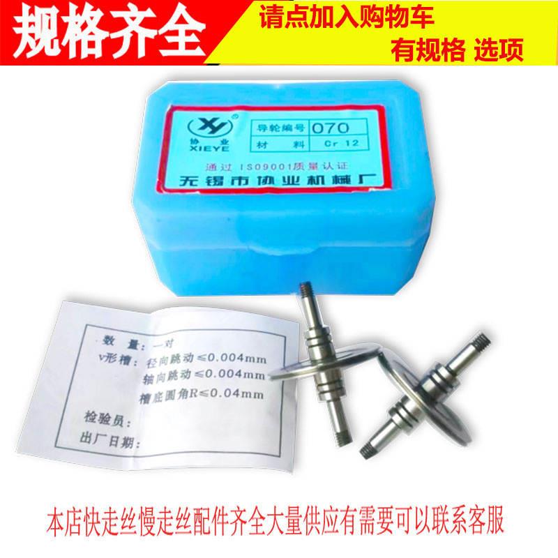 线切割导轮线切割协业导轮451 206 123 529451导轮片快走丝配件