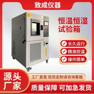 恒湿恒湿试验箱 高低温快速交变模拟测试环境老化试验机双85可程式