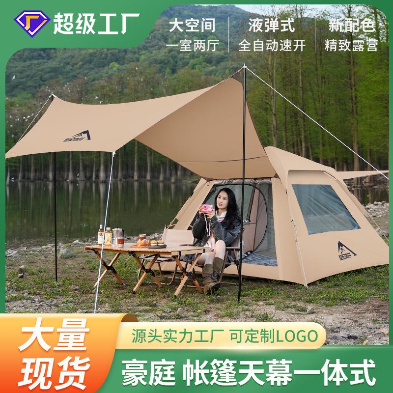 帐篷户外3-4人便携式折叠天幕二合一全自动野营露营装备防晒