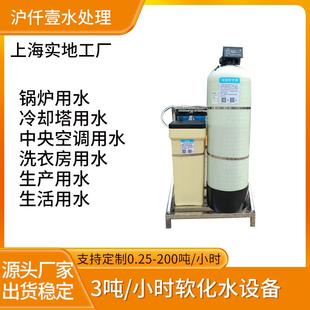 3吨全自动软化水设备锅炉循环除水垢水质软化过滤器钠离子交换器