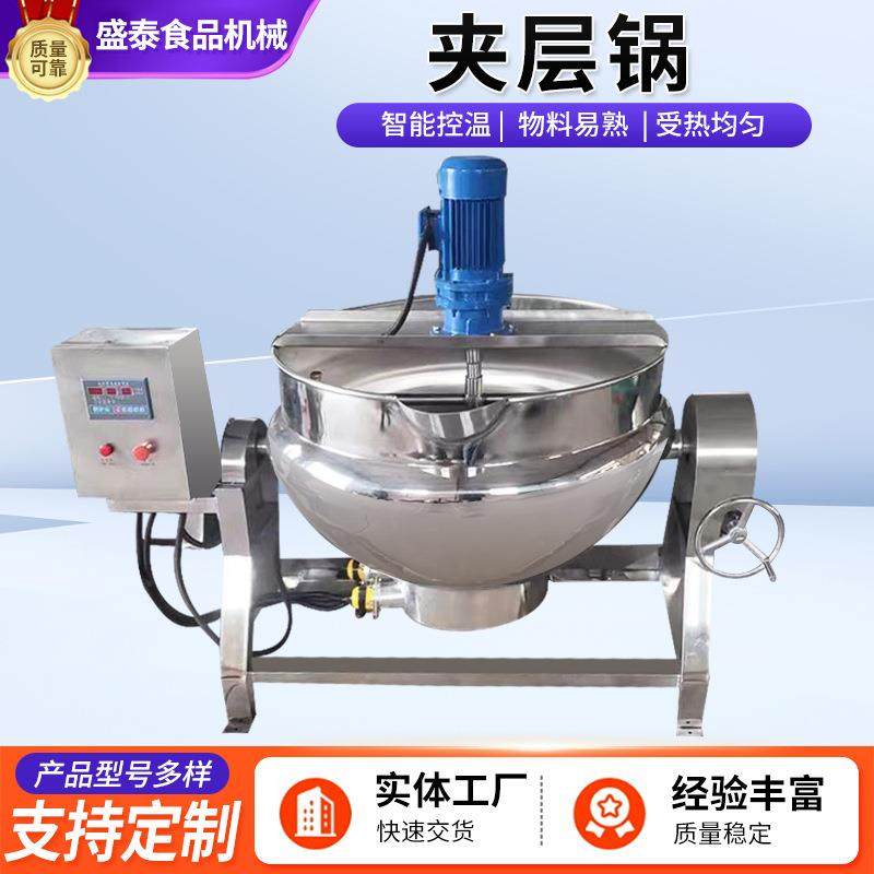 不锈钢全自动夹层锅食品厂商用大型馅料蜂蜜糖浆酱料熬煮夹层锅,清洗/食品/商业设备,煮面机/煮面炉,淘宝优惠券,粉丝福利购,淘宝优惠卷