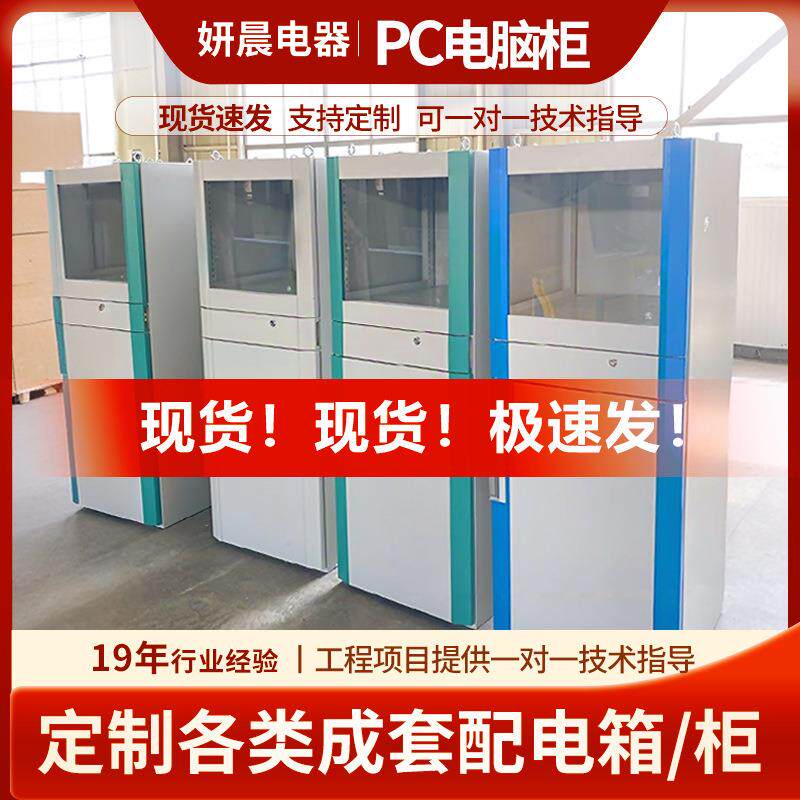 仿威图豪华绿边PC电脑柜工业车间防尘电气控制柜PLC移动工厂机柜