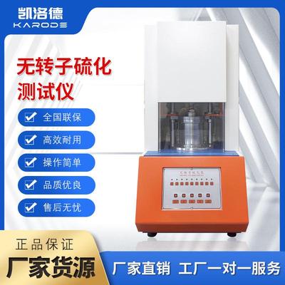 电脑式橡胶无转子硫化仪电脑控制精密型平板橡胶硫化仪橡胶测定仪