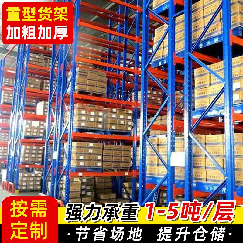 工业重型货架仓储物流快递多层高位收纳架加厚托盘横梁式仓库货架