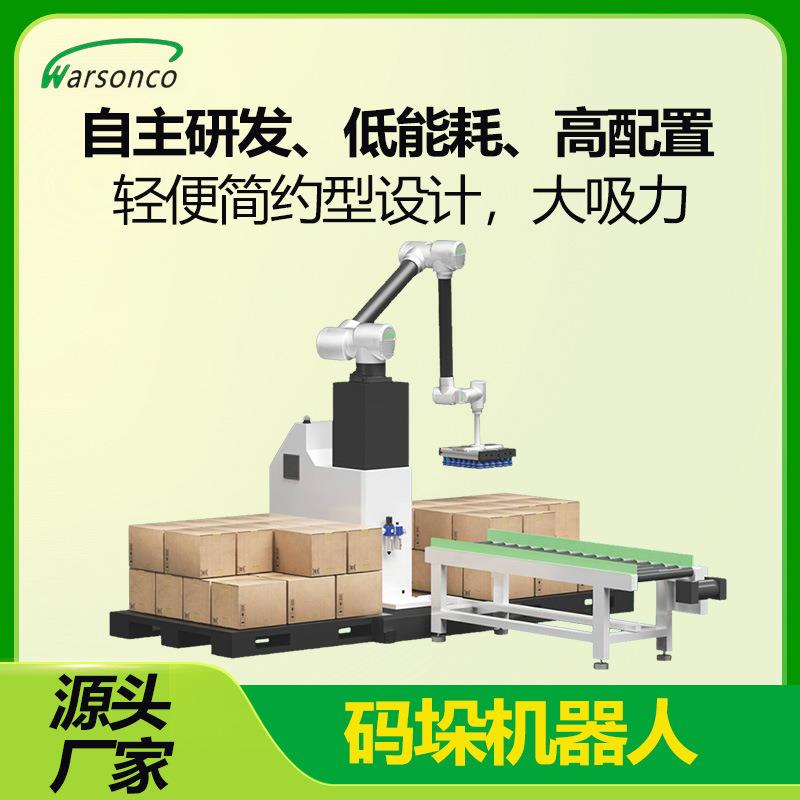 便携式机器机械手码垛机全自动越疆协作式机器人立柱拐臂式码垛机