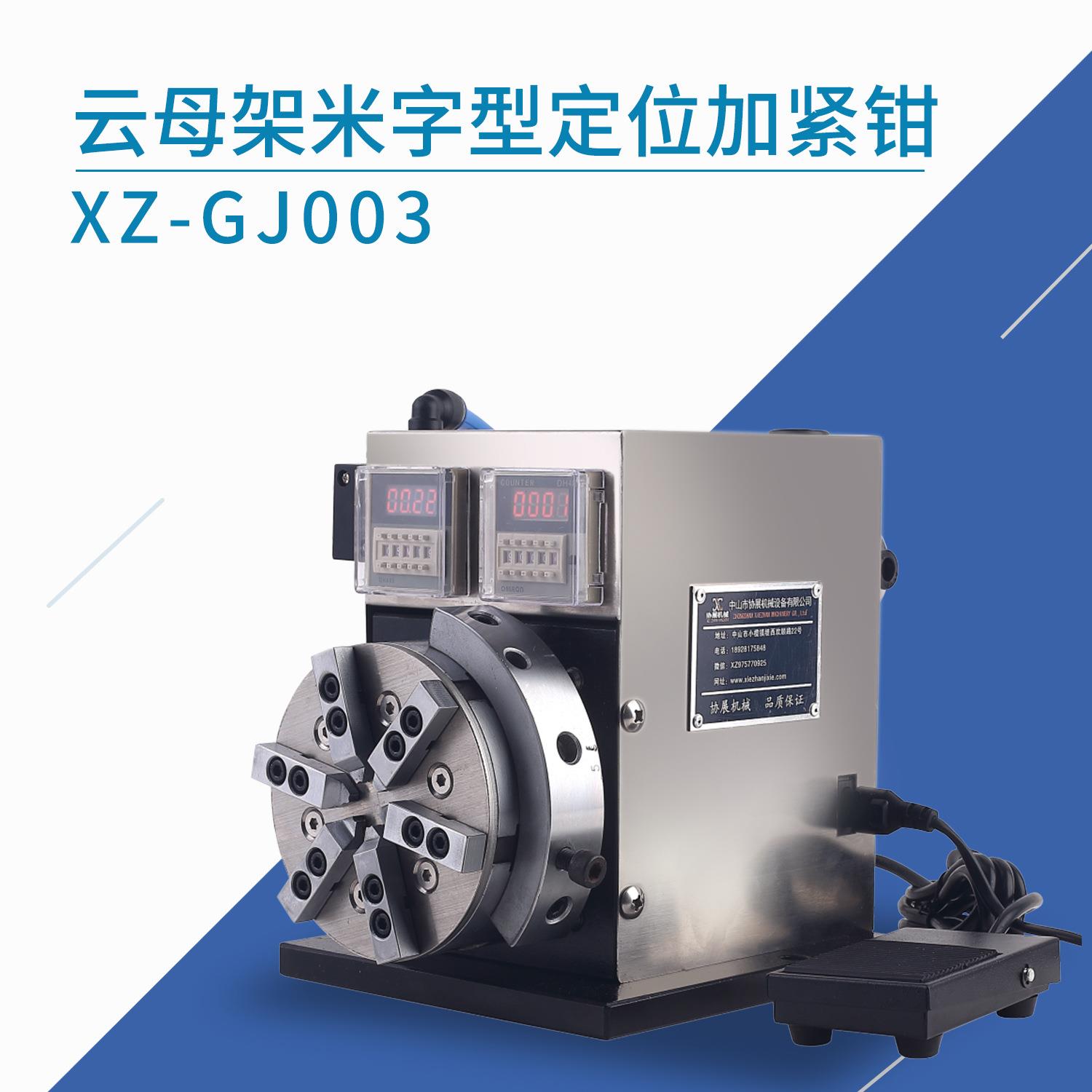 定制加工价格请咨询米字型云母片定位铁云母架米字型定位加紧钳