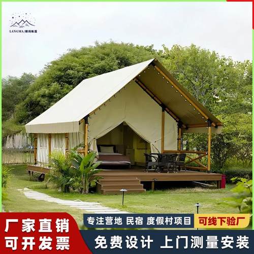 户外轻奢游牧帐篷欧式游牧野奢帐篷民宿营地露营帐篷酒店展览帐篷