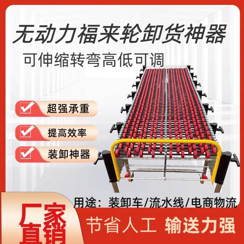 卸车神器轨道伸缩输送机福来轮无动力搬运卸货神器滑梯可升降折叠