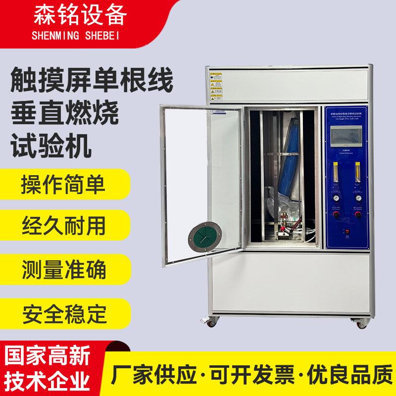 单根电线电缆垂直燃烧试验仪触摸屏控制款电工套管阻燃性能测试