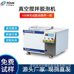 自动真空脱泡搅拌机涂料树脂针筒液体实验室真空搅拌脱泡机除泡机