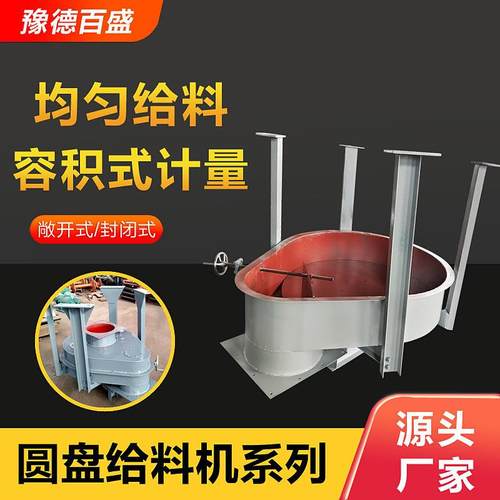 耐用性敞开式圆盘给料机耐磨衬板复杂物料均匀上料节能型给料机