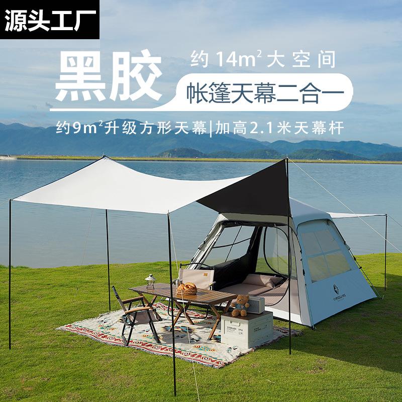 防雨露营帐篷户外折叠便携式黑胶防晒天幕二合一自动速开野营装备