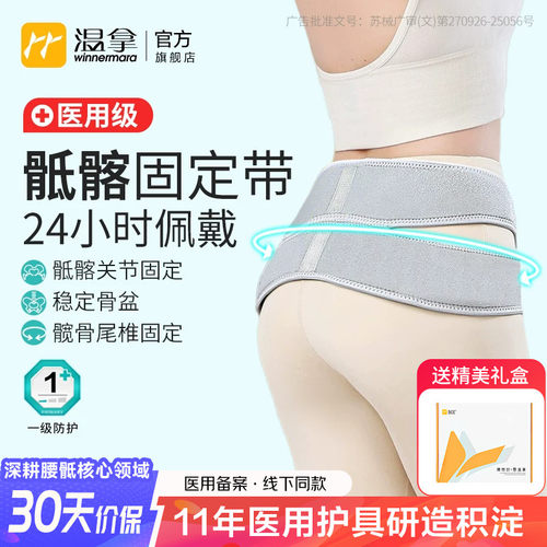 医用骶髂关节保护带骨盆前倾骶骨固定带